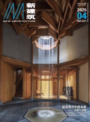 新建筑杂志订阅